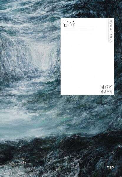 Dae-geon Jung's Novel Rapids Gets Webtoon Adaptation