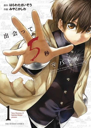 Battle in 5 Seconds Goes on Hiatus Due to Author's Poor Health