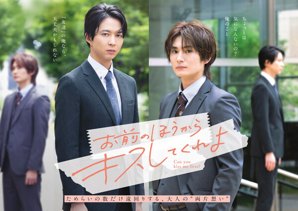 Live-Action Can You Kiss Me First? Series Unveils More Cast