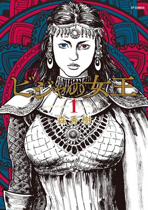 Hideki Mori's Queen of Bijah Manga Ends in 3 Chapters