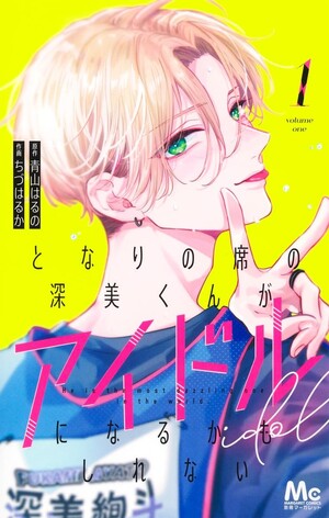 Tonari no Seki no Fukami-kun ga Idol ni Naru Kamo Shirenai Manga Ends in Next Chapter