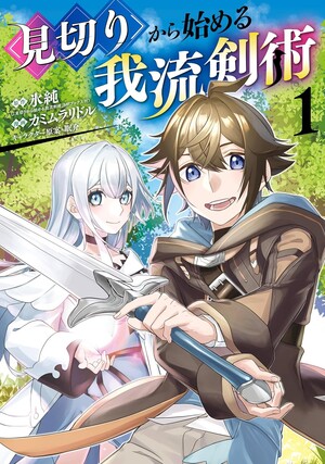 Riddle Kamimura Ends Mikiri Kara Hajimeru Garyū Kenjutsu Manga