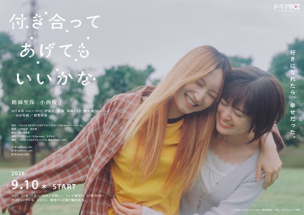 Live-Action Series How Do We Relationship? Reveals 7 More Cast Members