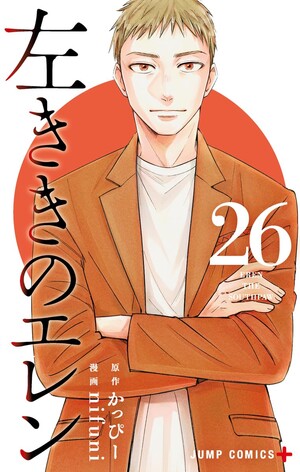 Eren the Southpaw Manga Ends
