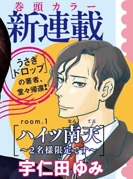 Bunny Drop's Yumi UnitaLaunches New Manga in September