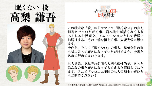 The Seven Knights of the Marronnier Kingdom Anime's Video Unveils Cast, October 3 Debut