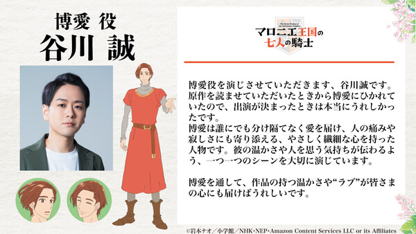 The Seven Knights of the Marronnier Kingdom Anime's Video Unveils Cast, October 3 Debut