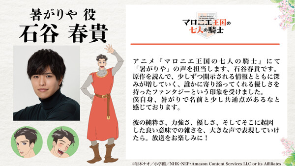 The Seven Knights of the Marronnier Kingdom Anime's Video Unveils Cast, October 3 Debut