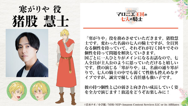 The Seven Knights of the Marronnier Kingdom Anime's Video Unveils Cast, October 3 Debut