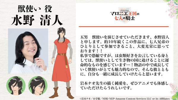 The Seven Knights of the Marronnier Kingdom Anime's Video Unveils Cast, October 3 Debut