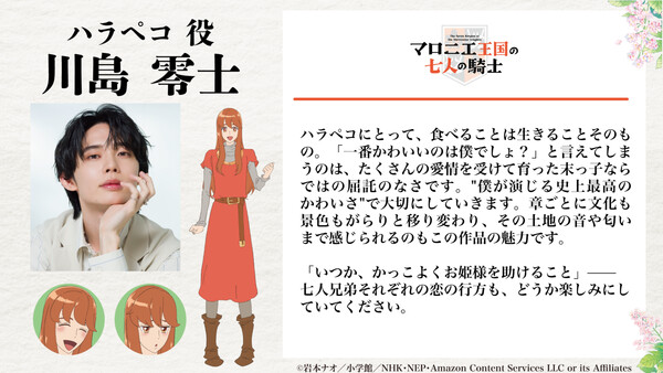 The Seven Knights of the Marronnier Kingdom Anime's Video Unveils Cast, October 3 Debut