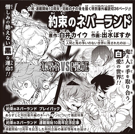 The Promised Neverland Manga's New 1-Shot Debuts on August 24