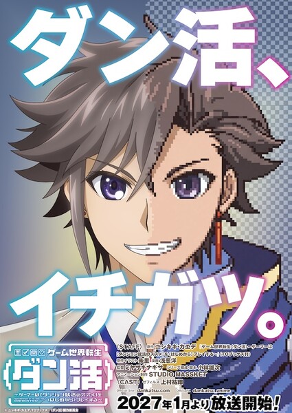 Reincarnation in the Game World Dan-Katsu Anime Reveals Main Cast, Staff, January 2027 Debut