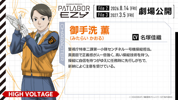Patlabor EZY Anime's Trailer Reveals March 5 Opening, Cast for 'File 3' Movie
