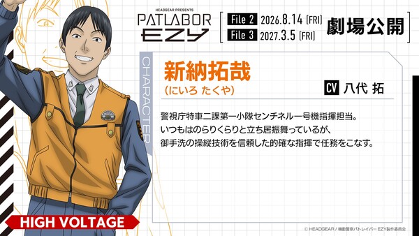 Patlabor EZY Anime's Trailer Reveals March 5 Opening, Cast for 'File 3' Movie