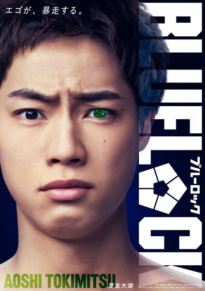 Live-Action Blue Lock Film Confirms 3 More Cast Members