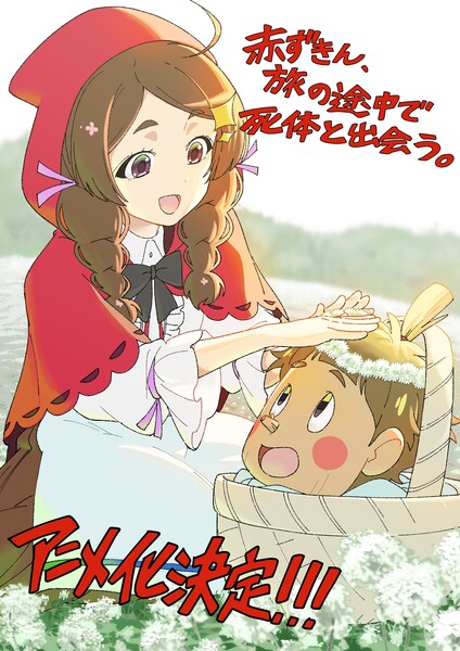 Aito Aoyagi's 'Red Riding Hood: A Detective Story' Novel Gets TV Anime in 2027