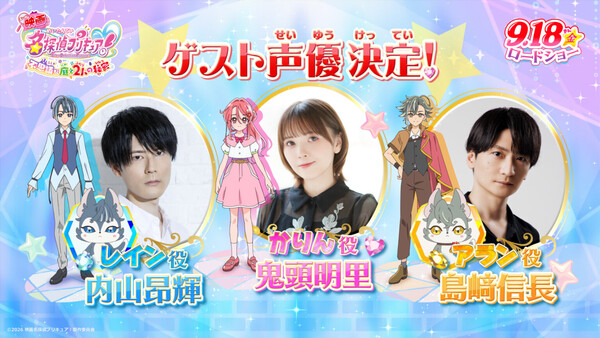 Star Detective Precure! Film's New Video Reveals Cast for Guest Characters