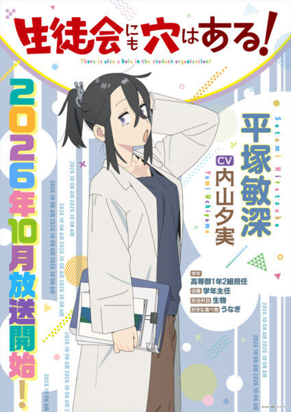 Even the Student Council Has itsHoles! Anime Casts Yumi Uchiyama