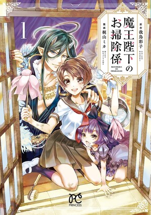 His Majesty the Demon King's Housekeeper Manga Ends in Next Chapter