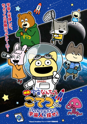 Uchū Nanchara Kotetsu-kun Film Streams Opening Sequence