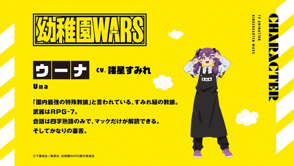 Kindergarten Wars Anime Casts Sumire Morohoshi