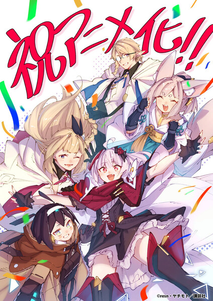 Destiny Unchain Online Novels/Manga Get TV Anime