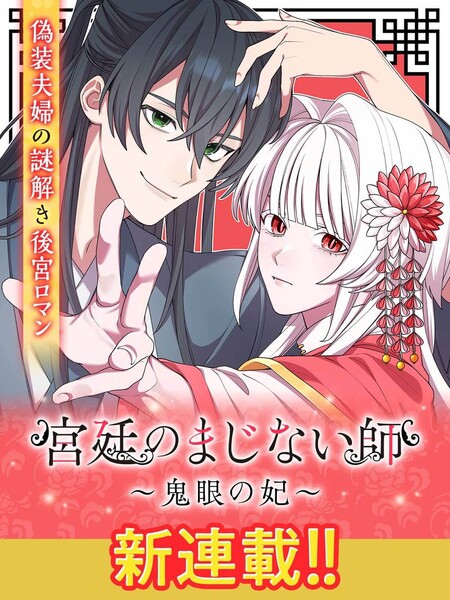 Akumi Agitogi's The Emperor's ShamanNovels Get New Manga Adaptation