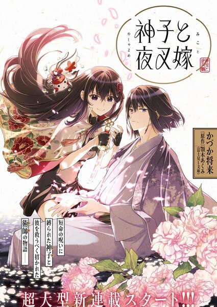 My Happy Marriage Author Akumi Agitogi, Fiancée of the Wizard Manga Artist Masaki Kazuka Launch New Manga