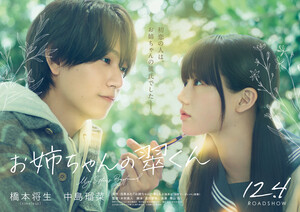 Live-Action My Sister's Boyfriend Film's Teaser Announces More Cast