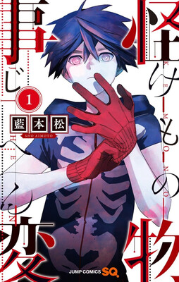 Kemono Jihen Manga to End in 26th Volume After 10 Years