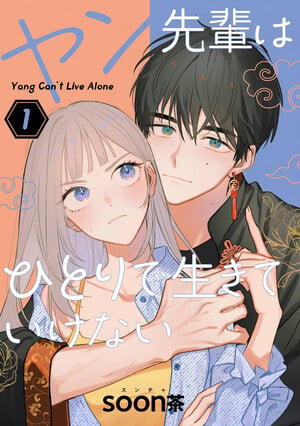 Yang Can'tLive Alone Manga Ends Publication