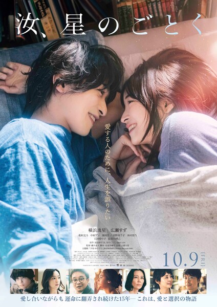 'Nanji, Hoshi no Gotoku' Live-Action Film's 2nd Trailer Reveals Theme Song by Radwimps