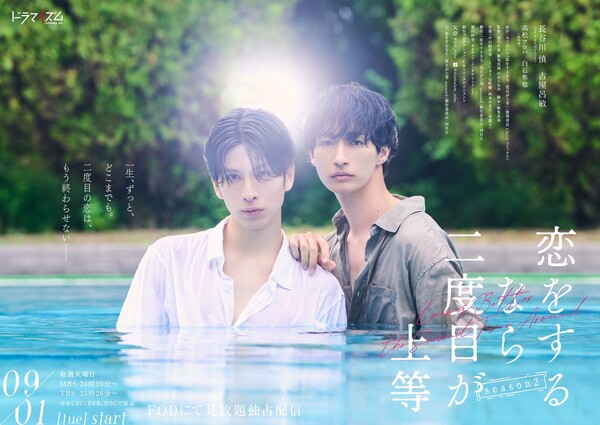 Live-Action Love is Better the Second TimeAround Season 2 Confirms 2 Returning Cast Members