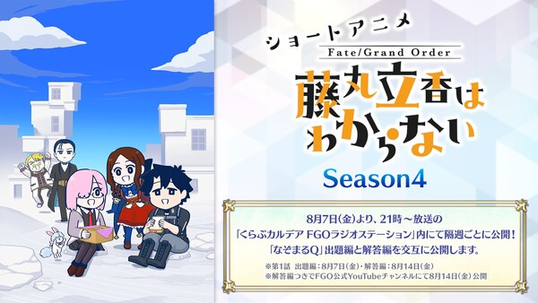 Fate/Grand Order: Fujimaru Ritsuka wa Wakaranai Anime Shorts Get 4th Season on August 7
