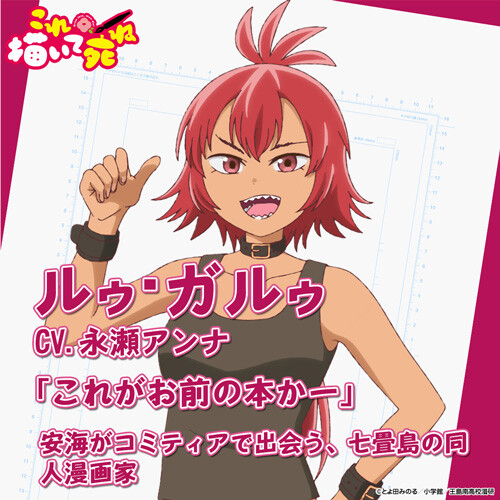 'Draw This, Then Die!' Anime Casts Anna Nagase