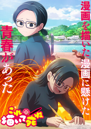 'Draw This, Then Die!' Anime Casts Anna Nagase