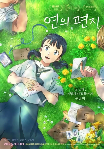 Crunchyroll's Anime Nights to Screen Webtoon-Based Korean-Animated Film Your Letteron August 17