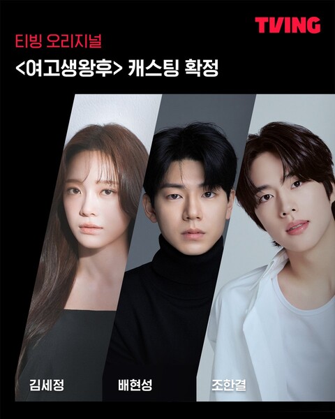 Webtoon-Based Live-Action Series High School QueenConfirms Lead Cast Ahead of 2027 Release