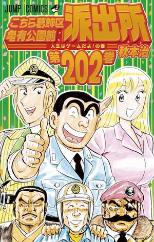 Kochikame Manga Gets New1-Shot Commemorating 50th Anniversary
