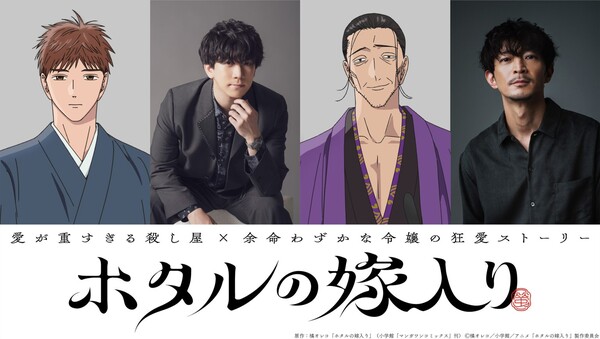 Firefly Wedding TV Anime Reveals More Cast, October 9 Debut, Ending Theme in New Teaser Video