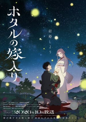 Firefly Wedding TV Anime Reveals More Cast, October 9 Debut, Ending Theme in New Teaser Video