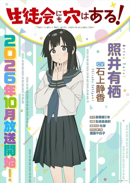Even the Student Council Has its Holes! Anime Casts Shizuka Ishigami