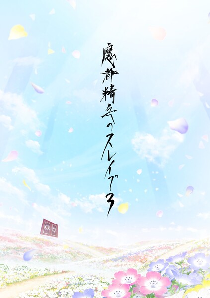Chained Soldier TV Anime Gets 3rd Season
