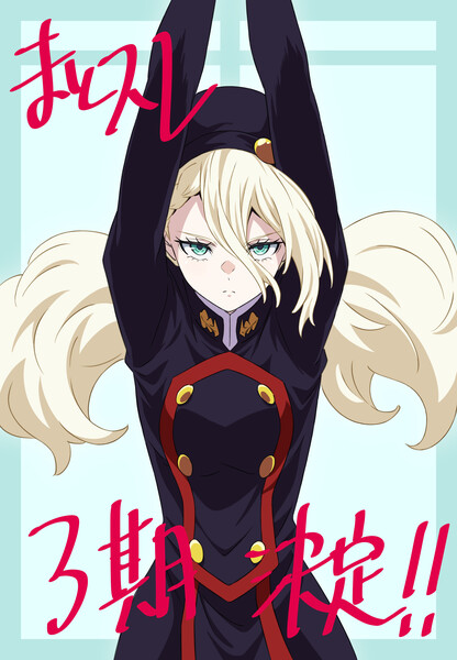 Chained Soldier TV Anime Gets 3rd Season
