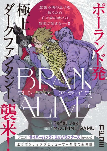 Rafal Jaki, Machine Gamu Launch Brain Alive Manga With Planned English Release This Fall