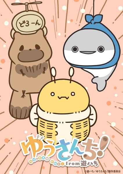 3 of Yū-hachi's Manga Get Yūsanchi! Omnibus Short Anime in October