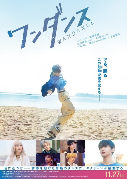 Live-Action Wandance Film's Trailer Reveals Theme Song