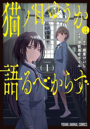 Keishi Ayasato LaunchesNew Noblesse Gambit Manga