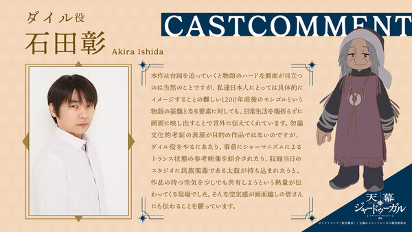 Jaadugar: A Witchin Mongolia Anime Reveals 3 New Cast Members
